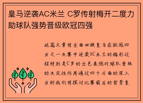 皇马逆袭AC米兰 C罗传射梅开二度力助球队强势晋级欧冠四强