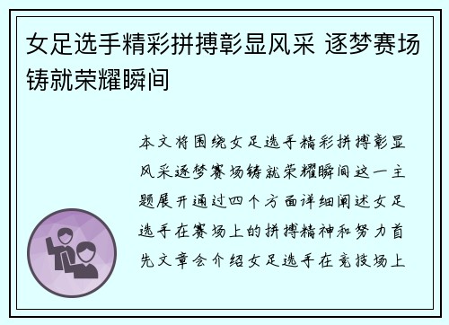 女足选手精彩拼搏彰显风采 逐梦赛场铸就荣耀瞬间