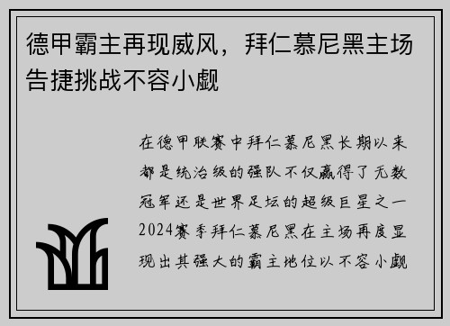 德甲霸主再现威风，拜仁慕尼黑主场告捷挑战不容小觑