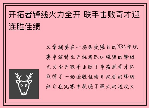 开拓者锋线火力全开 联手击败奇才迎连胜佳绩
