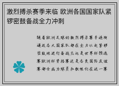 激烈搏杀赛季来临 欧洲各国国家队紧锣密鼓备战全力冲刺
