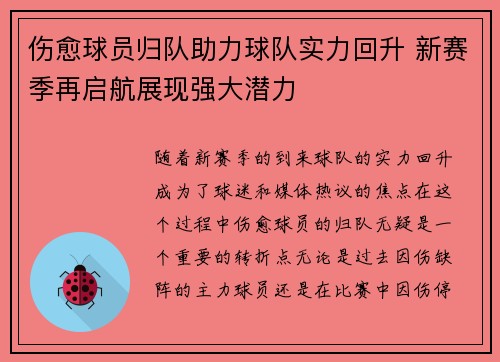 伤愈球员归队助力球队实力回升 新赛季再启航展现强大潜力