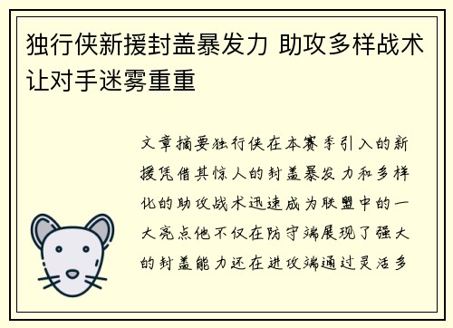 独行侠新援封盖暴发力 助攻多样战术让对手迷雾重重