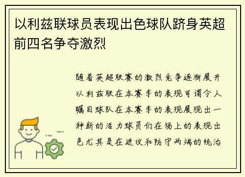 以利兹联球员表现出色球队跻身英超前四名争夺激烈