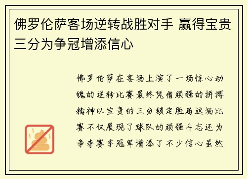 佛罗伦萨客场逆转战胜对手 赢得宝贵三分为争冠增添信心