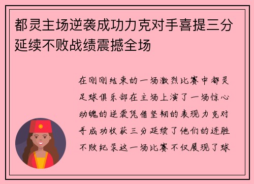 都灵主场逆袭成功力克对手喜提三分延续不败战绩震撼全场