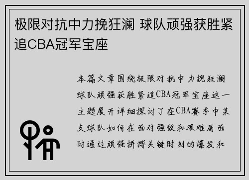 极限对抗中力挽狂澜 球队顽强获胜紧追CBA冠军宝座