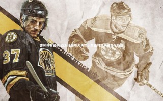 杏彩体育官网-亚洲绿茵烽火再燃，东西对决演绎足坛新篇章