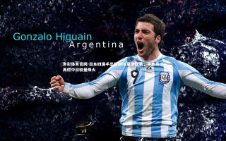 杏彩体育官网-日本四国手出征NBA夏季联赛，中美赛场再燃中日较量烽火