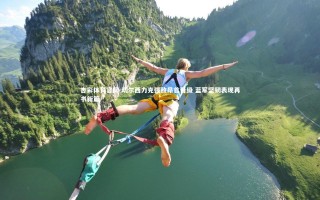 杏彩体育官网-切尔西力克强敌昂首晋级 蓝军坚韧表现再书新篇