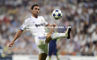 杏彩体育官网-易建联全明星赛亮相，盼早日复出，心系国家队