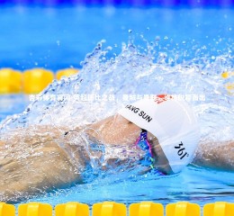 杏彩体育官网-英超德比之战，曼城与曼联，谁将脱颖而出？