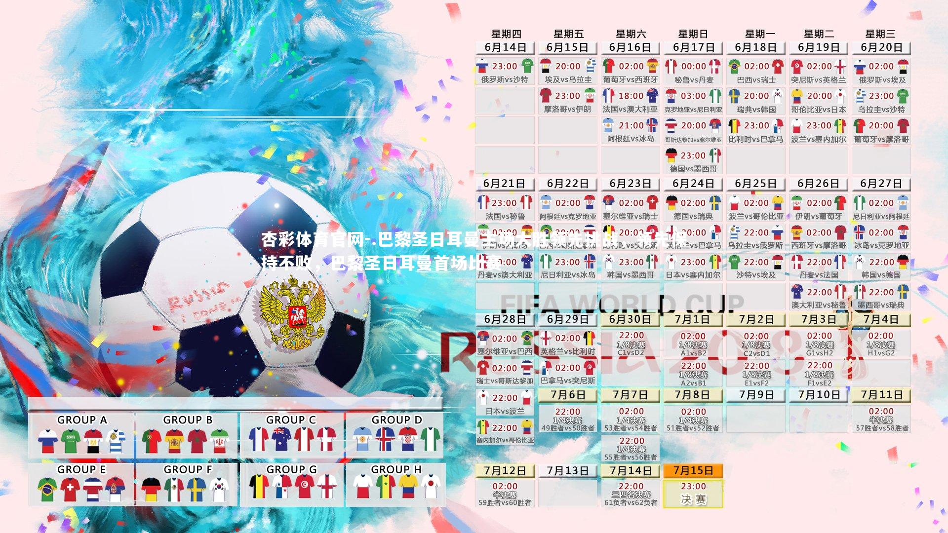 杏彩体育官网-.巴黎圣日耳曼主场大胜领先挑战，领先保持不败，巴黎圣日耳曼首场比赛-第2张图片-杏彩体育官网