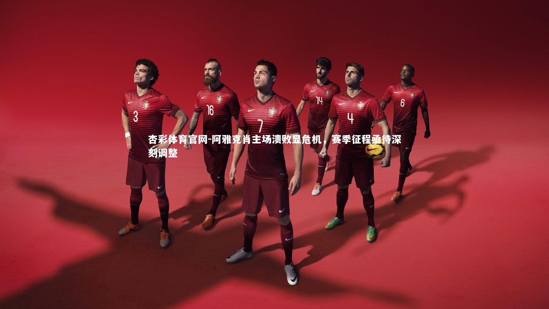 杏彩体育官网-阿雅克肖主场溃败显危机，赛季征程亟待深刻调整-第1张图片-杏彩体育官网