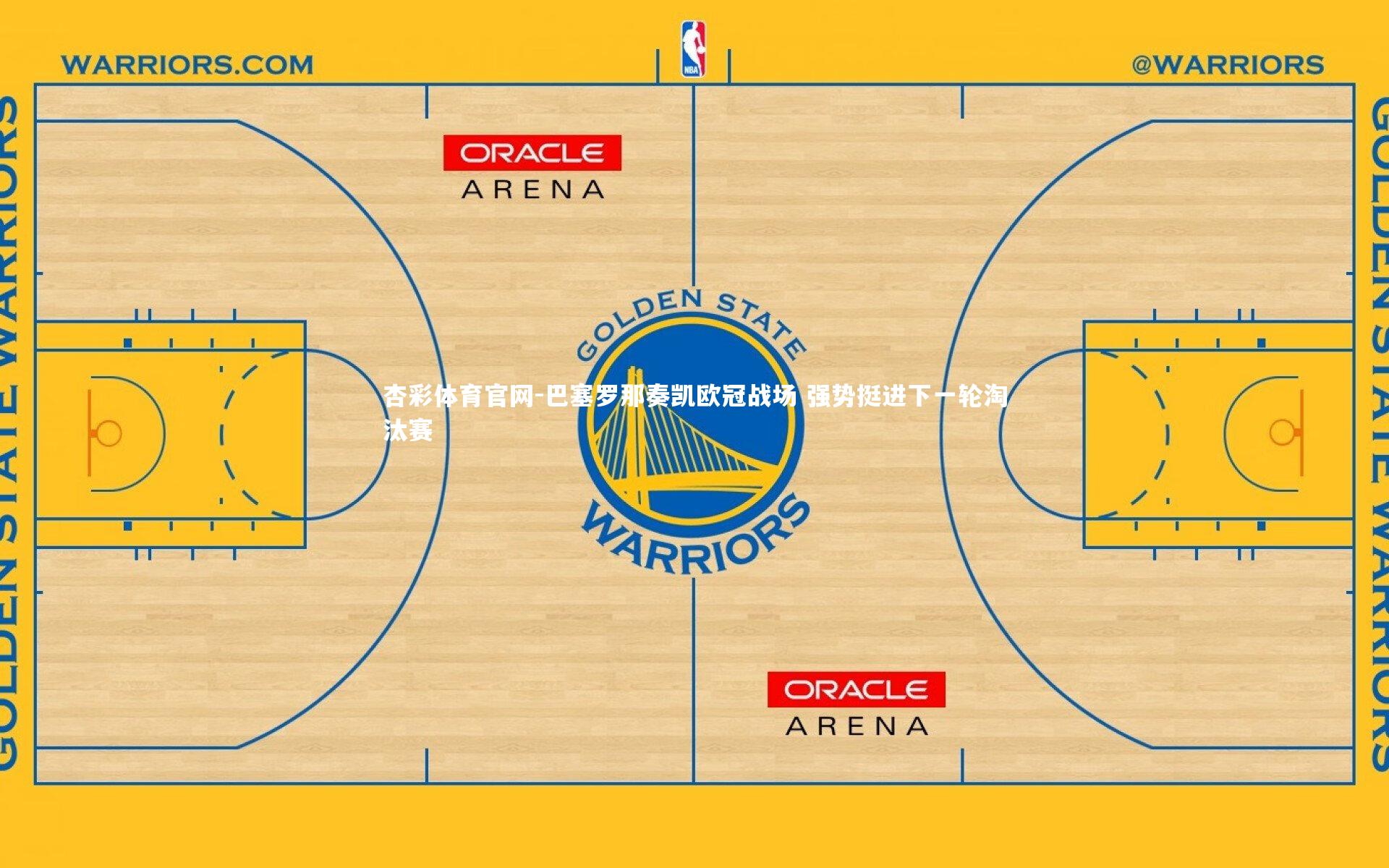 杏彩体育官网-巴塞罗那奏凯欧冠战场 强势挺进下一轮淘汰赛-第2张图片-杏彩体育官网