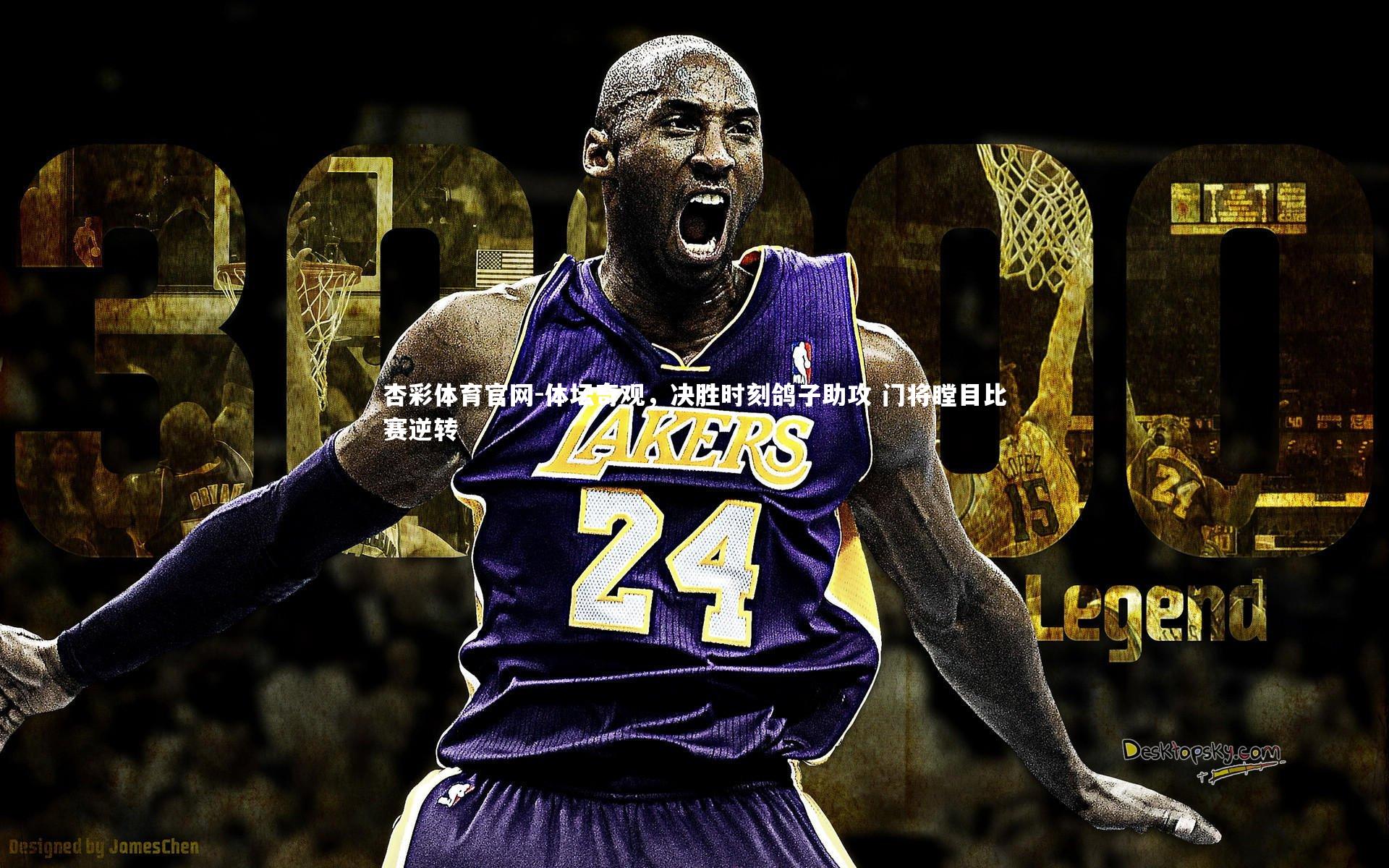 杏彩体育官网-体坛奇观，决胜时刻鸽子助攻 门将瞠目比赛逆转-第2张图片-杏彩体育官网