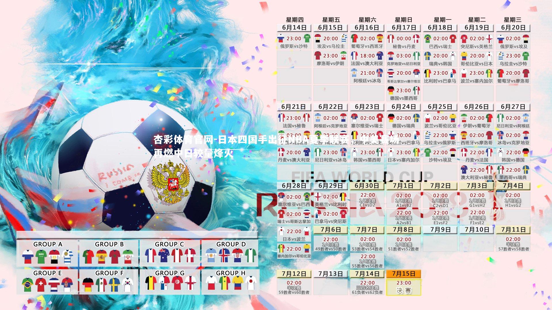 杏彩体育官网-日本四国手出征NBA夏季联赛，中美赛场再燃中日较量烽火-第2张图片-杏彩体育官网