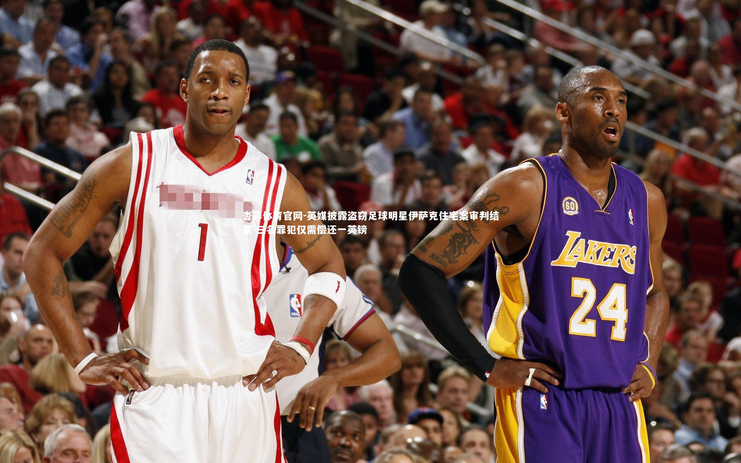 杏彩体育官网-英媒披露盗窃足球明星伊萨克住宅案审判结果 三名罪犯仅需偿还一英镑-第2张图片-杏彩体育官网